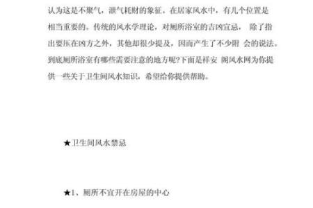 卫生间风水_东厨西厕的说法