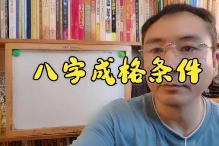 八字成格的人多吗