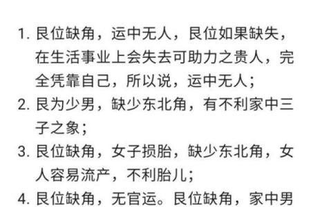 房子缺东北角是好风水吗