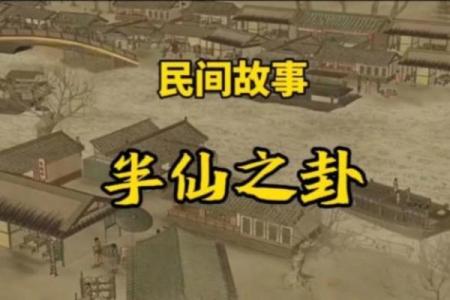 「民间故事」状元街头算命，老道指着捡粪小女孩说道：她是你妻子