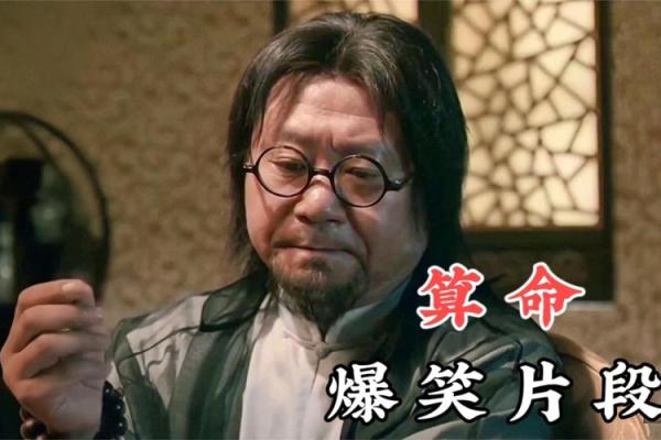 韩国算命先生搞笑视频