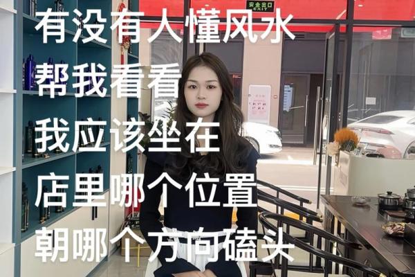 知识：教你商业店铺风水怎么看