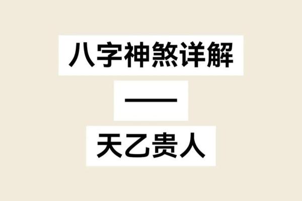 如何确定八字当中有哪种贵人