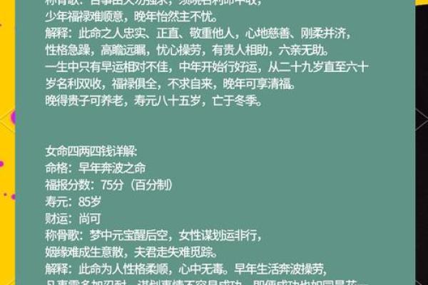 袁天罡男女称骨算命：四两五钱命运详解