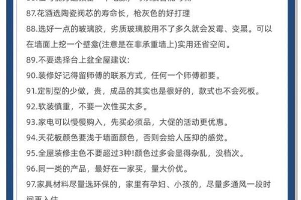 室内装修风水小知识有哪些注意事项