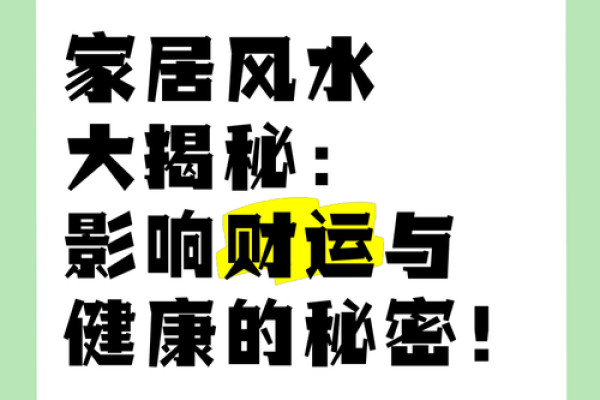 卫斯理揭秘风水秘密为你点亮成功财运之路