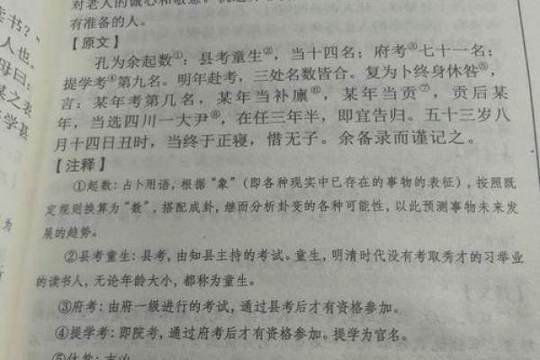 算命疾病算命