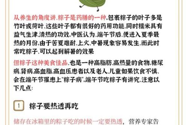 每年端午节为什么吃粽子风水知识