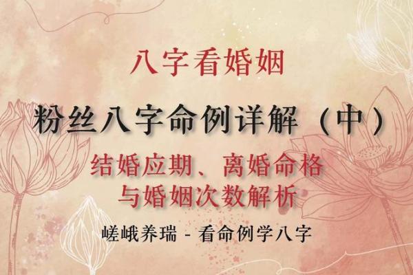 八字看离婚应期