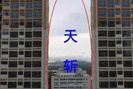 家宅风水煞气之凶，你是否中招