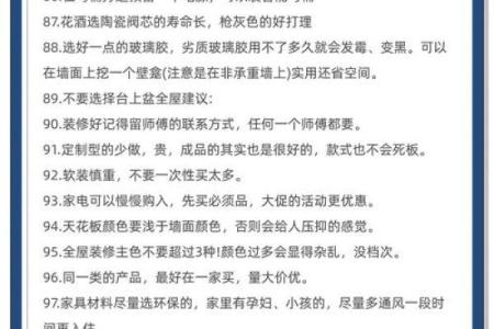 室内装修风水小知识有哪些注意事项