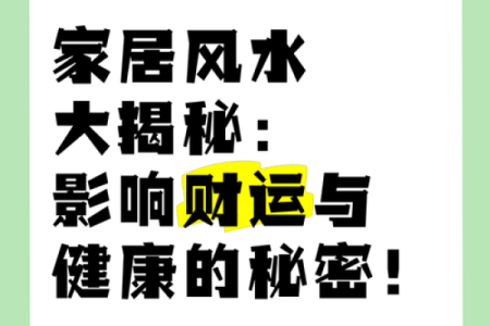 卫斯理揭秘风水秘密为你点亮成功财运之路
