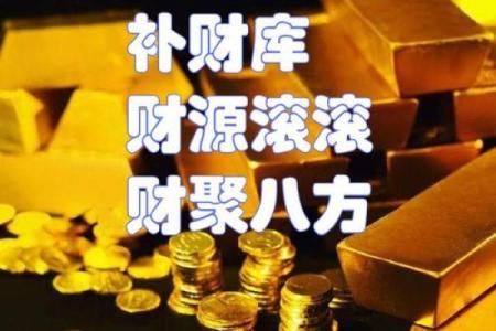 八字拱财