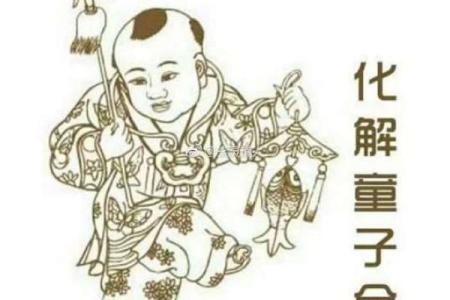 童子命排盘速查 , 假童子命去祠庙还是道观