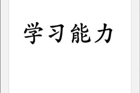 八字看学业