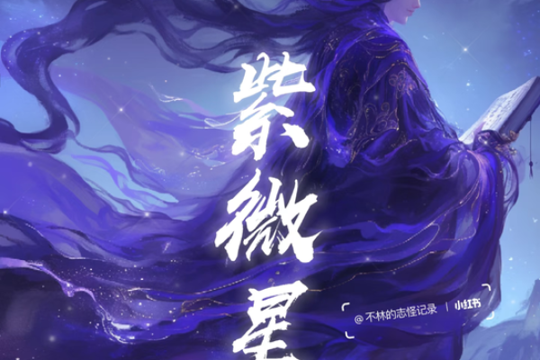 第125章 紫薇星斗剑