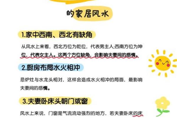 危害你婚姻寿命的坏风水有哪些