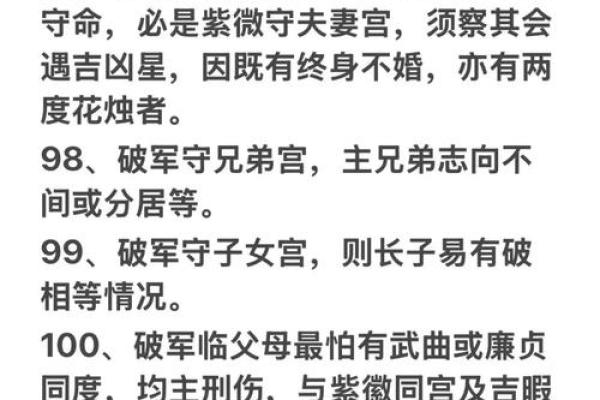 溥仪紫薇斗数