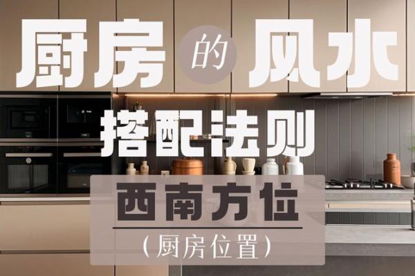 装修前必看的厨房风水 搞不好你就触犯了