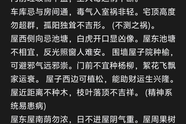 农村房子风水三十六忌