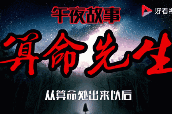 极密搜查中的算命