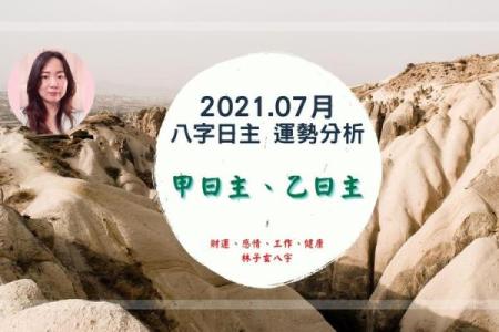 李亦非八字命理详解及运势分析