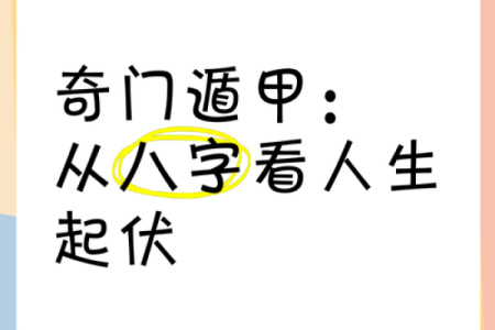 名字八字测命-详解命运起伏，预测人生河山