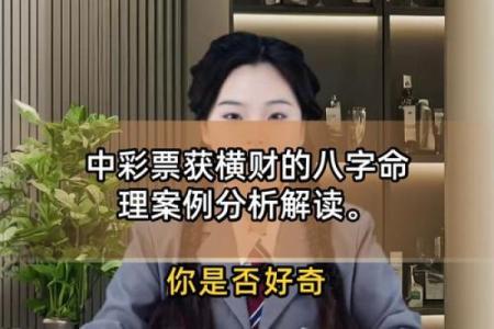 八字横财