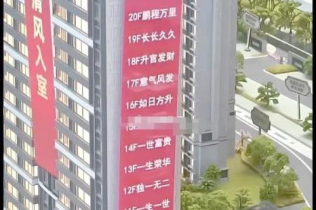 如何根据风水选择自己的楼层