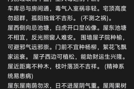农村房子风水三十六忌