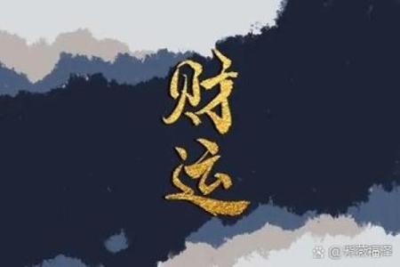 男命八字偏财正财透