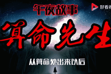 极密搜查中的算命