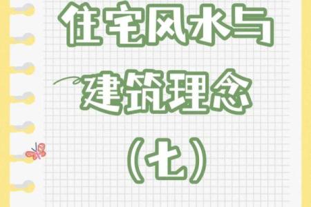 住房装修风水学不得不看的学问