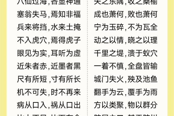 八字吉祥成语大全集