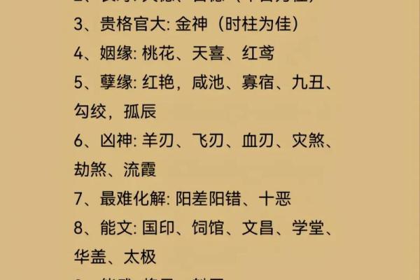 八字好的人