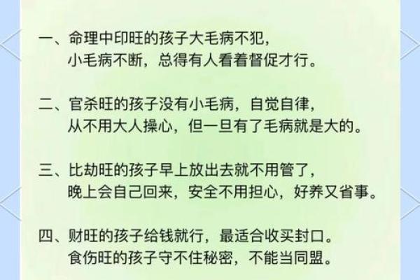 八字看孩子读书