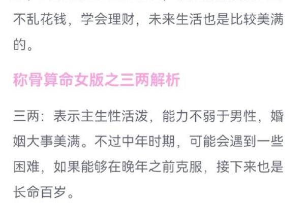 称骨算命歌男女详解