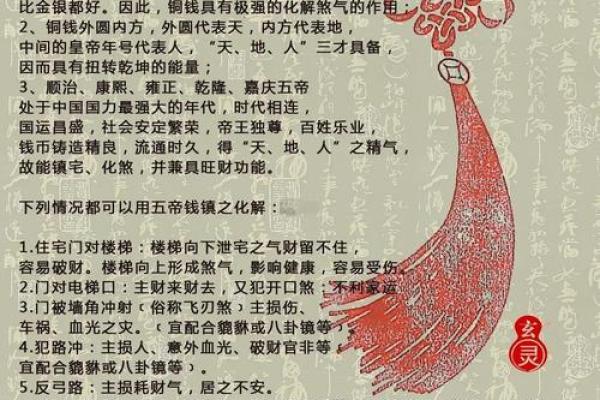 五帝钱的风水作用和使用方法及挂法