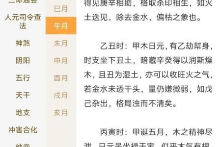 炒股成功的关键：详解八字命理