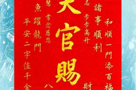 风水上挂天官赐福的的作用禁忌