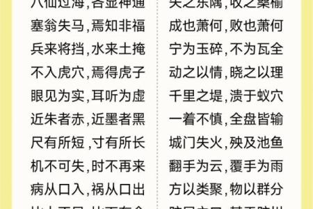八字吉祥成语大全集