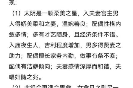 紫微斗数之迁移宫与诸星，太阴星在迁移宫是什么意思？