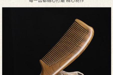 风水解答桃木梳子梳头有什么好处和坏处