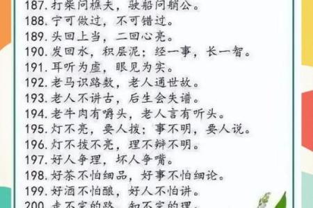 八字谚语