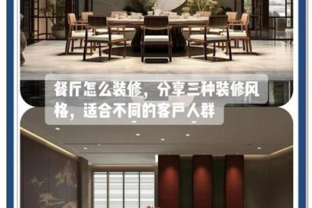 常见饭店的装修风水禁忌