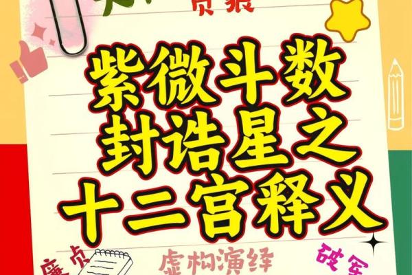紫微斗数之诸星值限年运气推断：天伤天使太岁二限逢