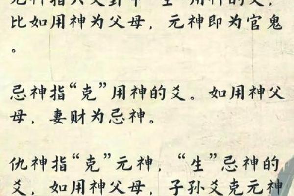 八字忌神