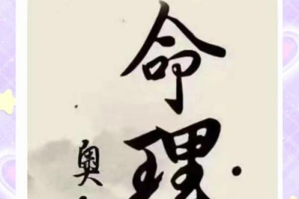 八字忌神