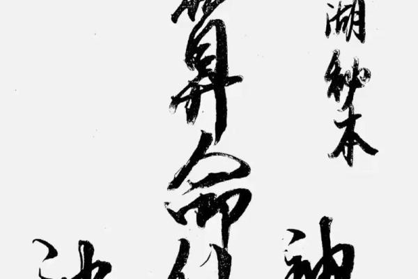 算命秘诀