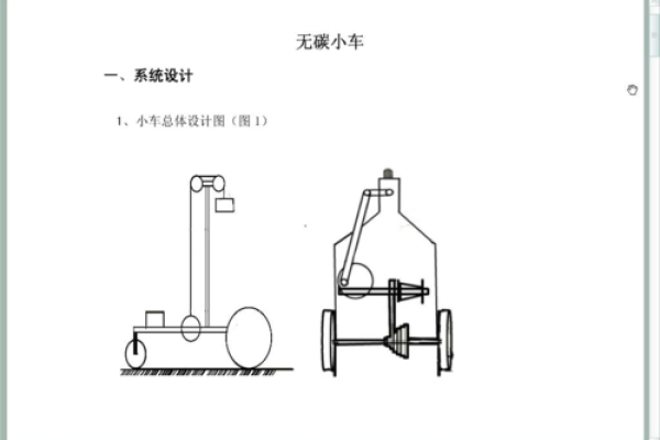 无碳小车八字